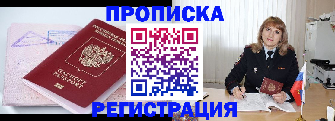 временная регистрация для школы в Комсомольске-на-Амуре