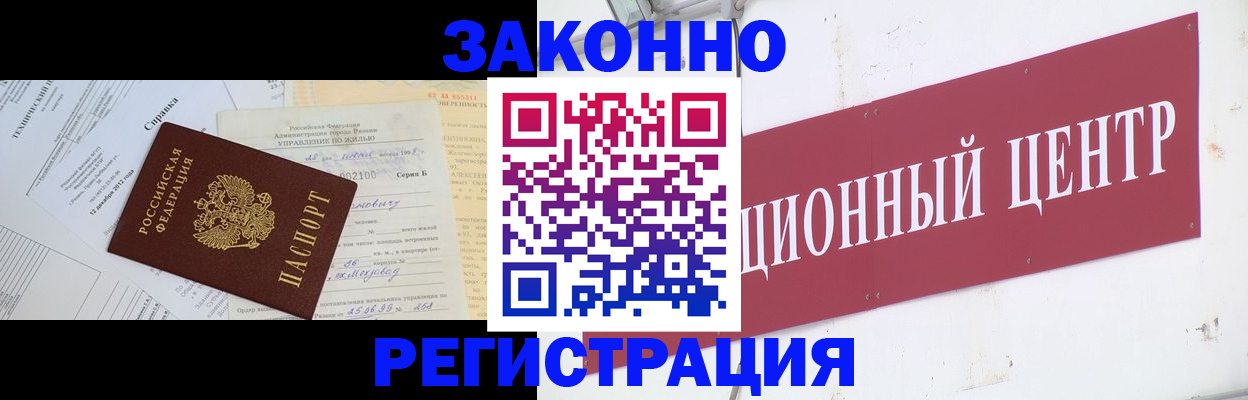 временная регистрация адрес в Комсомольске-на-Амуре